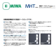 画像2: MIWA 【美和ロック】 高級レバーハンドル錠  [MIWA-MHT] 交換用 (2)