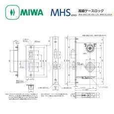 画像5: MIWA 【美和ロック】 高級レバーハンドル錠  [MIWA-MHS] 交換用 U9MHSQ-1型 (5)