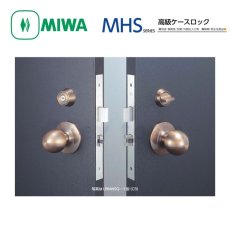 画像1: MIWA 【美和ロック】 高級レバーハンドル錠  [MIWA-MHS] 交換用 U9MHSQ-1型 (1)