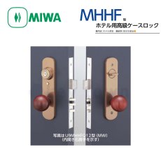 画像1: MIWA 【美和ロック】 ホテル用高級ケースロック  [MIWA-MHHF] U9MHHFQ12型 (1)