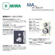 画像2: MIWA 【美和ロック】 ケースロック　握り玉  [MIWA-MA] U9MAD-1型 (2)