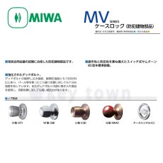 画像2: MIWA 【美和ロック】 ケースロック防犯建物部品　握り玉  [MIWA-MV] U9MVD-1型 (2)
