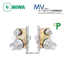 画像1: MIWA 【美和ロック】 ケースロック防犯建物部品　握り玉  [MIWA-MV] U9MVD-1型 (1)