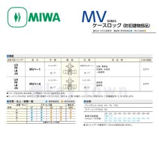 画像3: MIWA 【美和ロック】 ケースロック防犯建物部品　握り玉  [MIWA-MV] U9MVD-1型 (3)