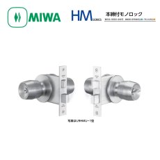 画像1: MIWA 【美和ロック】 本締付モノロック  [MIWA-HM] U9HMU-1型 (1)