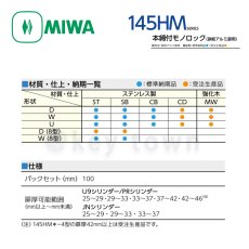 画像3: MIWA 【美和ロック】 本締付モノロック  [MIWA-145HM] U9HMU-1型 (3)