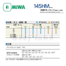 画像3: MIWA 【美和ロック】 本締付モノロック  [MIWA-145HM] U9HMU-1型 (3)