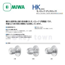画像2: MIWA 【美和ロック】 モノロック  [MIWA-HK] U9HKU-1型 (2)