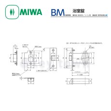 画像4: MIWA 【美和ロック】 浴室錠  [MIWA-BM] BMU型 (4)