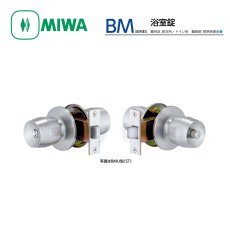 画像1: MIWA 【美和ロック】 浴室錠  [MIWA-BM] BMU型 (1)