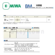 画像3: MIWA 【美和ロック】 浴室錠  [MIWA-BM] BMU型 (3)