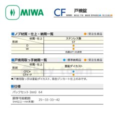 画像3: MIWA 【美和ロック】 戸襖錠  [MIWA-CF] CF51D-6型 (3)