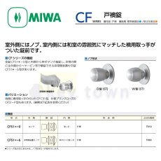 画像2: MIWA 【美和ロック】 戸襖錠  [MIWA-CF] CF51D-6型 (2)