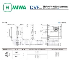 画像5: MIWA 【美和ロック】 鎌デッド本締錠  [MIWA-DVF] U9DVF-1型 (5)