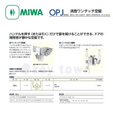 画像2: MIWA 【美和ロック】 消音ワンタッチ空錠  [MIWA-OPJ] OPJ型 (2)