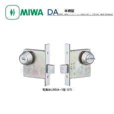 画像1: MIWA 【美和ロック】 本締錠  [MIWA-DA] U9DA-1型 (1)