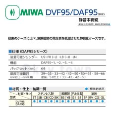 画像2: MIWA 【美和ロック】 静音本締錠  [MIWA-DAF95] U9DAF95-1型 (2)