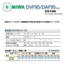 画像2: MIWA 【美和ロック】 静音本締錠  [MIWA-PRDVF95] PRDVF-1型 (2)