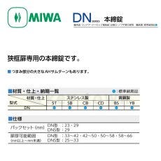 画像2: MIWA 【美和ロック】 本締錠  [MIWA-DN] U9DN-1型 (2)