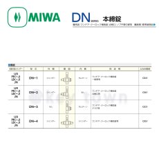 画像3: MIWA 【美和ロック】 本締錠  [MIWA-DN] U9DN-1型 (3)