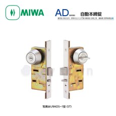 画像1: MIWA 【美和ロック】 本締錠  [MIWA-AD] U9AD-1型 (1)