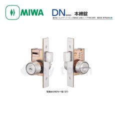 画像1: MIWA 【美和ロック】 本締錠  [MIWA-DN] U9DN-1型 (1)