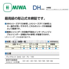 画像2: MIWA 【美和ロック】 最高級彫込式本締錠  [MIWA-DH] U9DH-1型 (2)