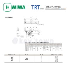 画像5: MIWA 【美和ロック】 強化ガラス扉用錠  [MIWA-TRT] U9TRT-4型 (5)