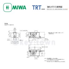 画像4: MIWA 【美和ロック】 強化ガラス扉用錠  [MIWA-TRT] U9TRT-4型 (4)