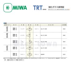 画像3: MIWA 【美和ロック】 強化ガラス扉用錠  [MIWA-TRT] U9TRT-4型 (3)