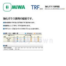 画像2: MIWA 【美和ロック】 強化ガラス扉用錠  [MIWA-TRF] U9TRF-4型 (2)
