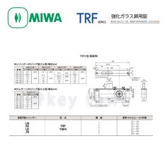 画像5: MIWA 【美和ロック】 強化ガラス扉用錠  [MIWA-TRF] U9TRF-4型 (5)