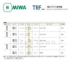 画像3: MIWA 【美和ロック】 強化ガラス扉用錠  [MIWA-TRF] U9TRF-4型 (3)
