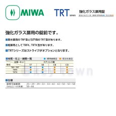 画像2: MIWA 【美和ロック】 強化ガラス扉用錠  [MIWA-TRT] U9TRT-4型 (2)