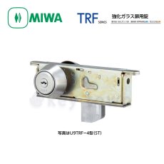 画像1: MIWA 【美和ロック】 強化ガラス扉用錠  [MIWA-TRF] U9TRF-4型 (1)