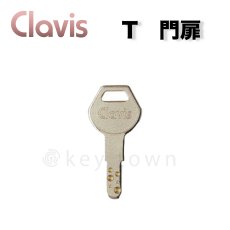 画像1: Clavis 純正合鍵 T型　門扉用【最速納期2~3週間】 (1)