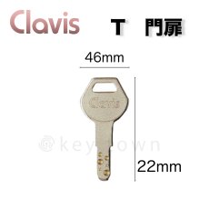 画像2: Clavis 純正合鍵 T型　門扉用【最速納期2~3週間】 (2)