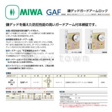 画像1: MIWA 【美和ロック】鎌デッドガードアームロック  [MIWA-GAA] U9GAF-1型 (1)
