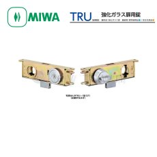 画像1: MIWA 【美和ロック】エンジンドア扉用錠  [MIWA-DG2] U9TRU-1型 (1)