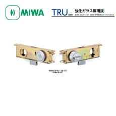 画像1: MIWA 【美和ロック】エンジンドア扉用錠  [MIWA-TRU] U9TRU-1型 (1)