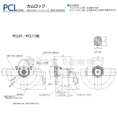 画像6: MIWA 【美和ロック】カムロック  [MIWA-PCL] PCL1A型 (6)