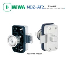 画像1: MIWA 【美和ロック】 面付本締錠  [MIWA-NDZ-AT2] U9NDZ-1AT2型 (1)