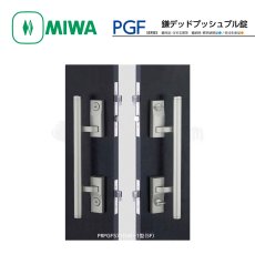 画像1: MIWA 【美和ロック】鎌デッドプッシュプル錠  [MIWA-PGF] PRPGF571W-1型 (1)