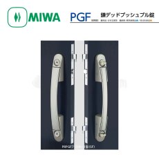 画像2: MIWA 【美和ロック】鎌デッドプッシュプル錠  [MIWA-PGF] PRPGF571W-1型 (2)