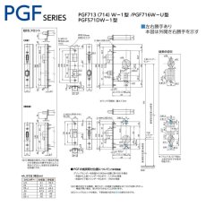 画像6: MIWA 【美和ロック】鎌デッドプッシュプル錠  [MIWA-PGF] PRPGF714W-1型 (6)