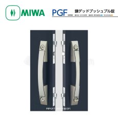 画像3: MIWA 【美和ロック】鎌デッドプッシュプル錠  [MIWA-PGF] PRPGF571W-1型 (3)