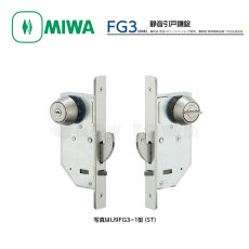 画像1: MIWA 【美和ロック】 静音引戸鎌錠  [MIWA-FG3] U9FG3-1型 (1)