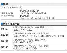 画像4: MIWA 【美和ロック】プッシュプル錠  [MIWA-POM] POM551型 551,553,554,501 (4)