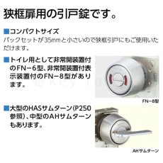 画像2: MIWA 【美和ロック】 引戸錠  [MIWA-FN] U9FN-1型 (2)