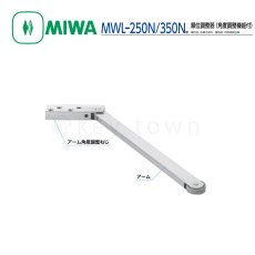 画像1: MIWA 【美和ロック】 順位調整機  [MIWA-MWL-250N/350N] MWL-250N/350N (1)
